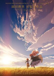 Maquia When the Promised Flower Blooms