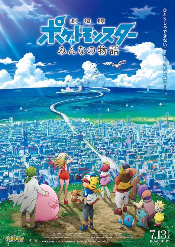 Pokemon the Movie The Power of Us 2018