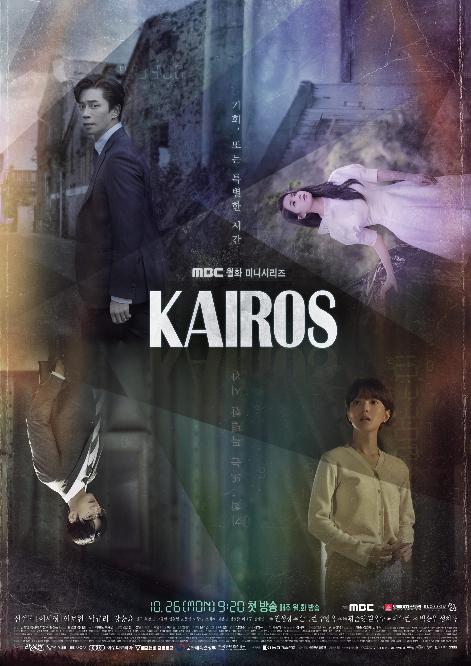 دانلود سریال Kairos با زیرنویس فارسی چسبیده