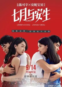 دانلود فیلم Qi yue yu an sheng 2016 با زیرنویس فارسی چسبیده