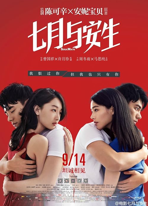 دانلود فیلم Qi yue yu an sheng 2016 با زیرنویس فارسی چسبیده